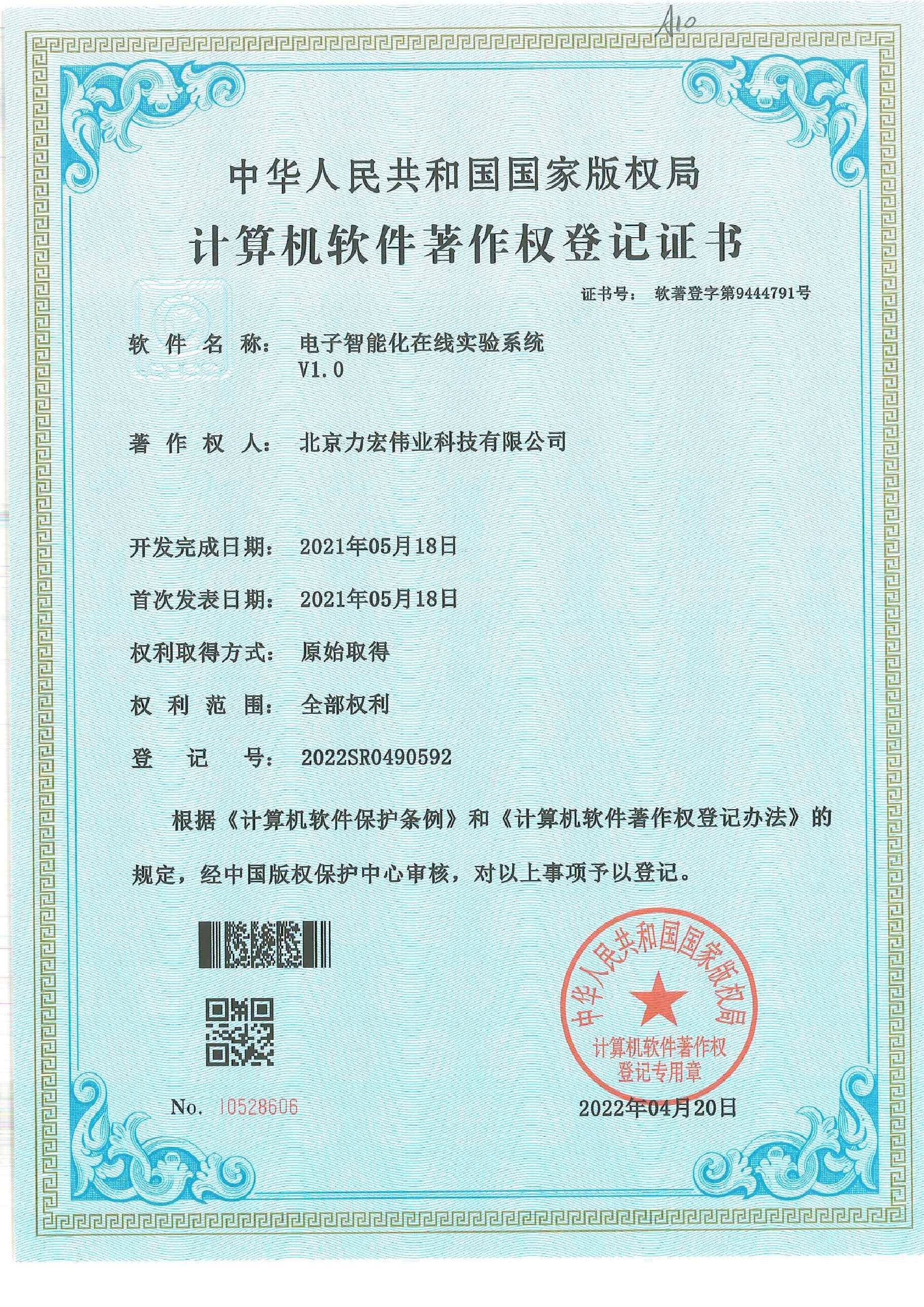 22年電子智能化在線實驗系統(1).jpg